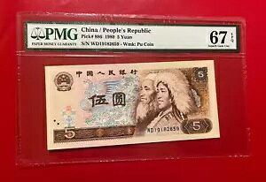 1980 5 ؐla PMG 67 EPQ sbN # 886