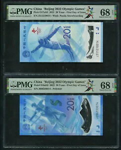 ペア PMG 68EPQ 法案 2022 中国冬季オリンピック (FDI、発行初日)