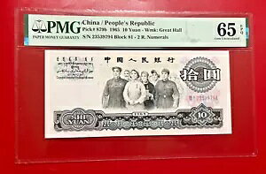 1965 10 元中華人民共和国ブロック 81 2 R. 数字 PMG 65 EPQ