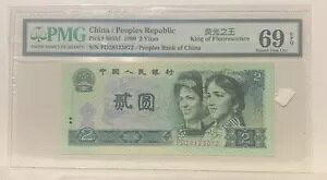 1990 中華人民共和国 2 元 PMG 69 ?幽?