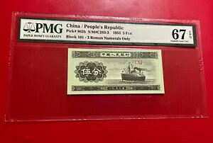 中華人民共和国 1953 5 FEN PMG 67 EPQ Pick# 862b 3 ローマ数字のみ