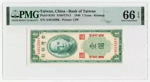 PMG 66 中国 台湾 1949 重版金門紙幣 1 元