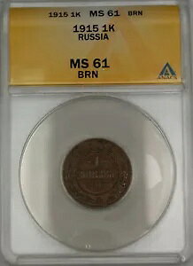 1915 ���V�A 1K �R�y�b�N �R�C�� ANACS MS-61 BRN �u���E��
