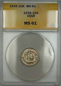 1936 \A VA 10K RybN RC ANACS MS-61 (x^[ RC) B