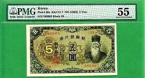 韓国 P30 5 円 1935 PMG 55 ??? ???