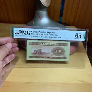  1953 1 Jiao -Wmk :Open Star PMG 65 EPQ DT Disco Remix 