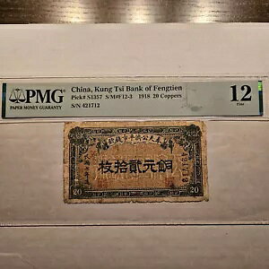 �����AKUNG TSI Bank of Fengtien 20 COPPERS 1918 PMG F 12 -2�ʃg�b�v�|�b�v