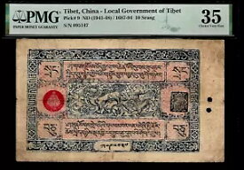 チベット 中国 10 スラン 1941 PMG 35 P#9 チベット地方政府