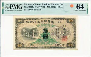 台湾銀行 台湾/中国 10円 ND(1932) PMG 64