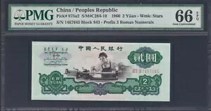 P-875a2 1960N ls 2 PMG 66 EPQ Gem UNC 