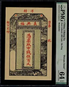 希少中国紙幣 I 星福 500 キャッシュ PMG 64 EPQ「個人発行」 Mu Ping