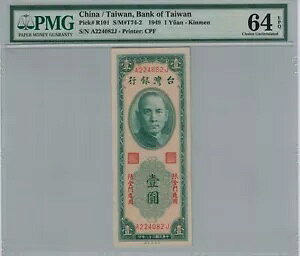 1949N ps  1- PMG 64 EPQ Gem 