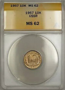 1957N \A VA 10KRyCJ ANACS MS-62iǎRCj