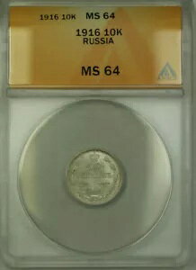 1916 ���V�A �V���o�[ 10 �R�y�b�N �R�C�� ANACS MS 64 Y#20a.2 (B)