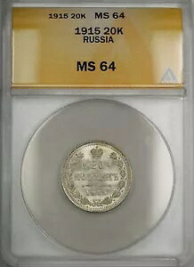 1915�N ���V�A 20K �R�y�C�J��� ANACS MS-64
