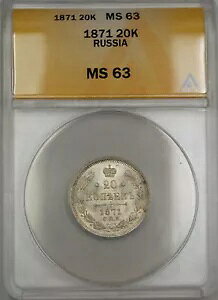 1871�N ���V�A 20K �R�y�C�J��� ANACS MS-63