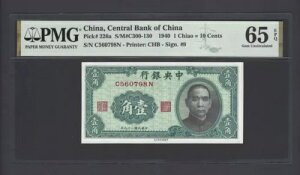 ���� 1 Chiao = 10 �Z���g 1940 P226a �����ʃO���[�h 65