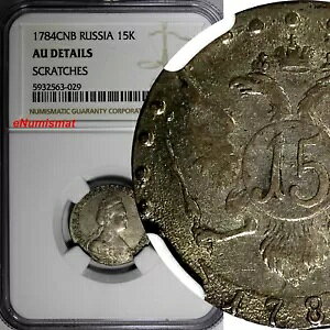 ���V�A �G�J�`�F���[�i 2 �� �V���o�[ 1784 SPB 15 Kopeks NGC AU �ڍ� C# 62c (029)