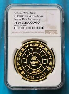 瀋陽造幣局 1989 中国真鍮メダル万里の長城 NGC PF69UC 中国コイン