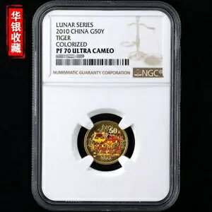 2010 中国 月の動物虎 1/10 オンス カラー金貨 NGC PF70 G50Y 50 元