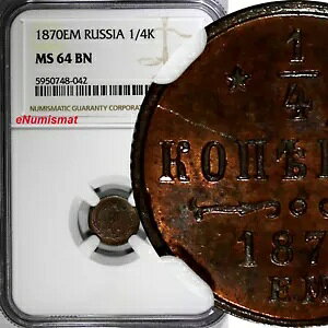 VA ANTh II Rbp[ 1870 EM 1/4 Kopek NGC MS64 BN SCARCE Y#7.1 (2)