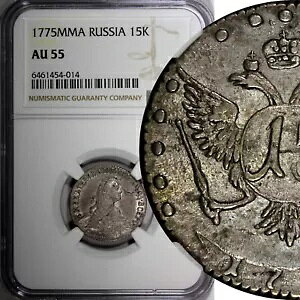 ���V�A �G�J�`�F���[�i 2 �� �V���o�[ 1775 MMD 15 Kopeks NGC AU55 RARE C#62a (014)