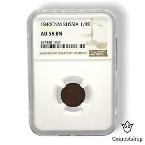 ���V�A�鍑 1840 CNM NGC AU 58 BN 1/4 �R�y�b�N���� �c��j�R���X 1 ��