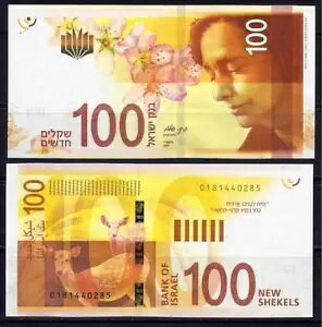 イスラエル 2017 100 新シェケル NIS 紙幣硬貨 UNC