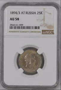 �ƂĂ��������ł��I 1894/3 ���V�A 25 Kopecks NGC AU58 �� MS �Ɍ����܂����A1 �����D��Ă��܂��B