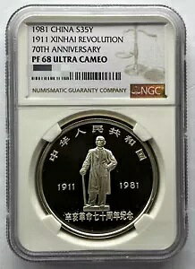 NGC PF68 中国 1981年 辛亥革命70周年記念 27g銀貨