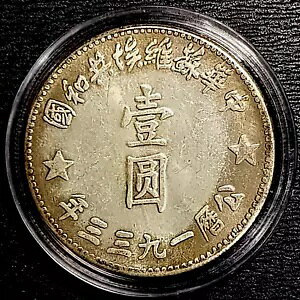 1933 ؁uSuWeiAivYiYuan YIN BI ?44mm(+FREE1 RC)#31419