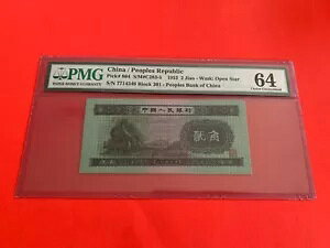 /lasbN #864 S/M#C283-5 1953 2 Jiao Wmk: Open Star