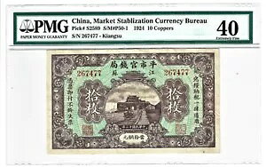 中国: 10 カッパーズ 1924 ピック S2589 S/M#P50-1 PMG 極細 40。