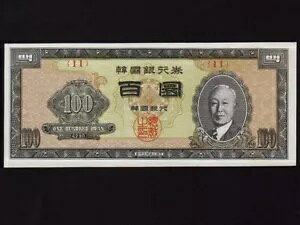 ؍:P-21,100 Hwan,1957/4290 *  * ubN 11 * AU-UNC *