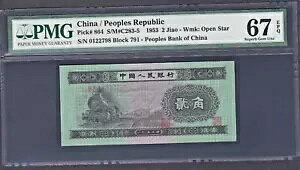 1953 中華人民共和国 2 Jiao P-864 Superb Gem UNC PMG 67 EPQ