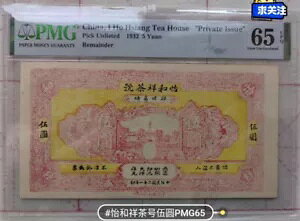 �������� 1932 �N 5 �� PMG 65 EPQ �u�v���C�x�[�g���s�v �ɘa�˒���