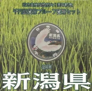 新潟県銀貨 プルーフ貨幣 カラー60番 Aセット 1000円 造幣局平成21年