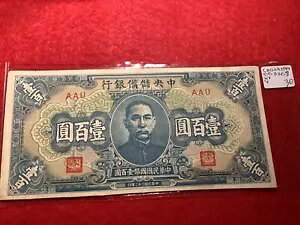 中国 1944 100円 003208 74c