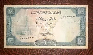 イエメン アラブ共和国 ND (1969) 10 リアル P-8a Sig.4 VF+ レア紙幣