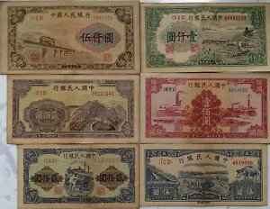 1949 〜 1953 年 中国人民銀行が人民元を発行 最初の紙幣セット 6 枚(渭河?、水牛)