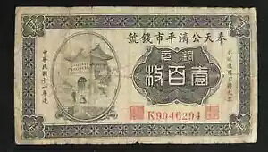 ���������A�L�V��s100���݁A1922�N�AP-S1365 [3887]