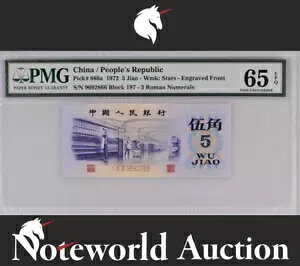 /la 5 Jiao 1972 P 880a tg UNC PMG 65 EPQ