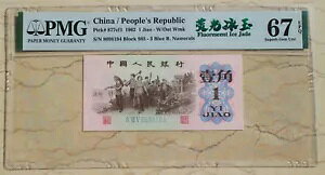 PMG 67EPQ  1962 N 1 Ŏ (uXŐ)