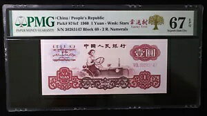 PMG 67EPQ  1960 1  Wmk:  (K^̖)