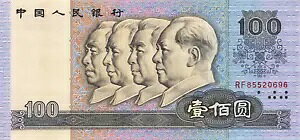 中国 100 元 1990 P 889b シリーズ R F 未流通紙幣 LVZ