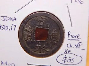 レアジャパン 1736 1月硬貨 寛永通宝 スネークアイズ(寛の隙間) バラエティ JNDA 130.17