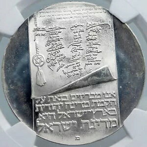 1973 イスラエル 本枝の燭台 25 周年記念イスラエル オールド プルーフ シルバー 10 リロート コイン NGC i87962