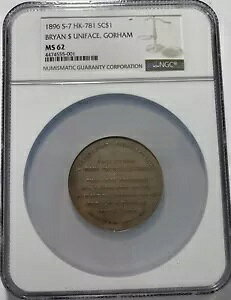いわゆる HK-781 1896 ブライアン $ (#7302) Uniface。ゴーハム。まさにNGC MS62。最近G