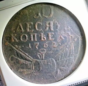 VA 1762 10 KOPEKS AU ڍ NGC F