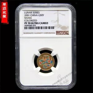 2001 中国 月の動物のヘビ 1/10 オンス金貨色 NGC PF70 G50Y 50 元